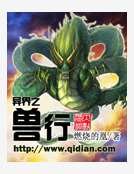 异界之受行