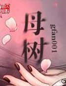 牧樹