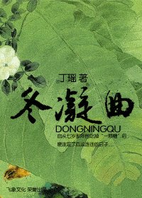 冬凝曲(四季戀曲系列)
