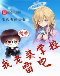 我老婆掌控雷電