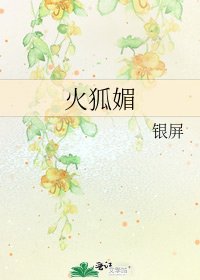 火狐梅
