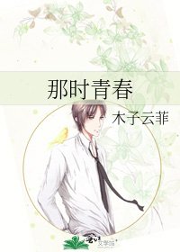 那時青醇