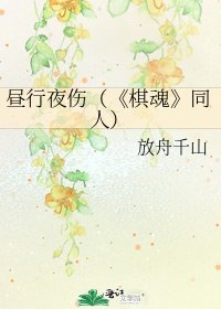 棋魂
