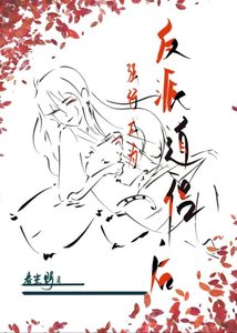 強行成為反派道侶後