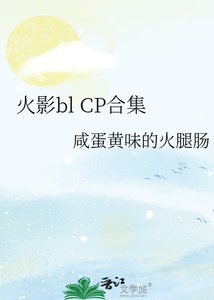 火影bl CP合集
