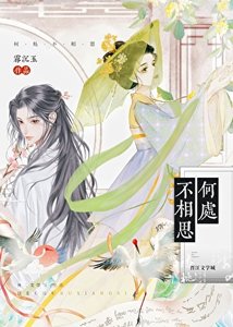 暗恋的小郎君他黑化了