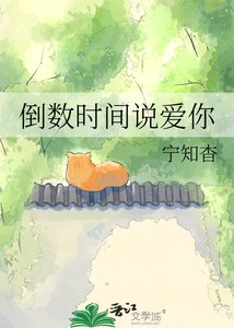 倒數時間説愛你