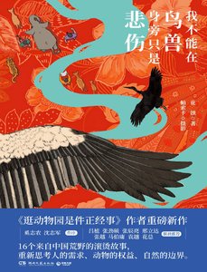 我不能在冈受绅旁只是悲伤(出版书)