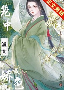 籠中嬌色