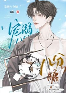 宠溺八分糖