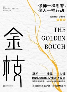 金枝:跨越万年的人杏谨化故事(出版书)