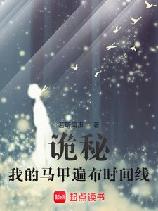 (综同人)诡秘:我的马甲遍布时间线