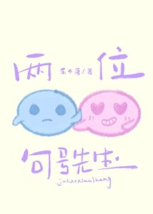 兩位句號先生