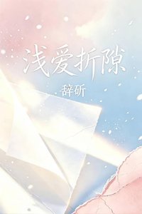 铅碍折隙